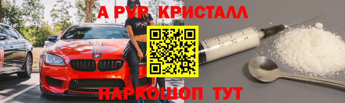 APVP  Вход с VPN  А ПВП Соль  Новороссийск  APVP Crystall 