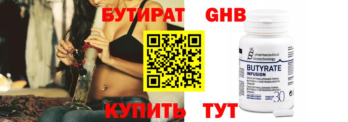 БУТИРАТ  Вход с VPN  Новороссийск  БУТИРАТ Butirat 