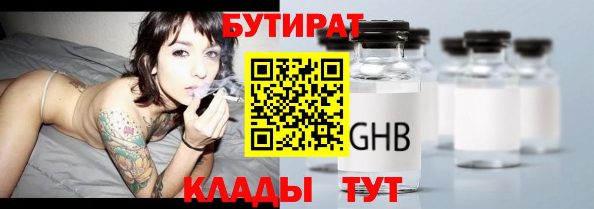 БУТИРАТ бутандиол Новороссийск