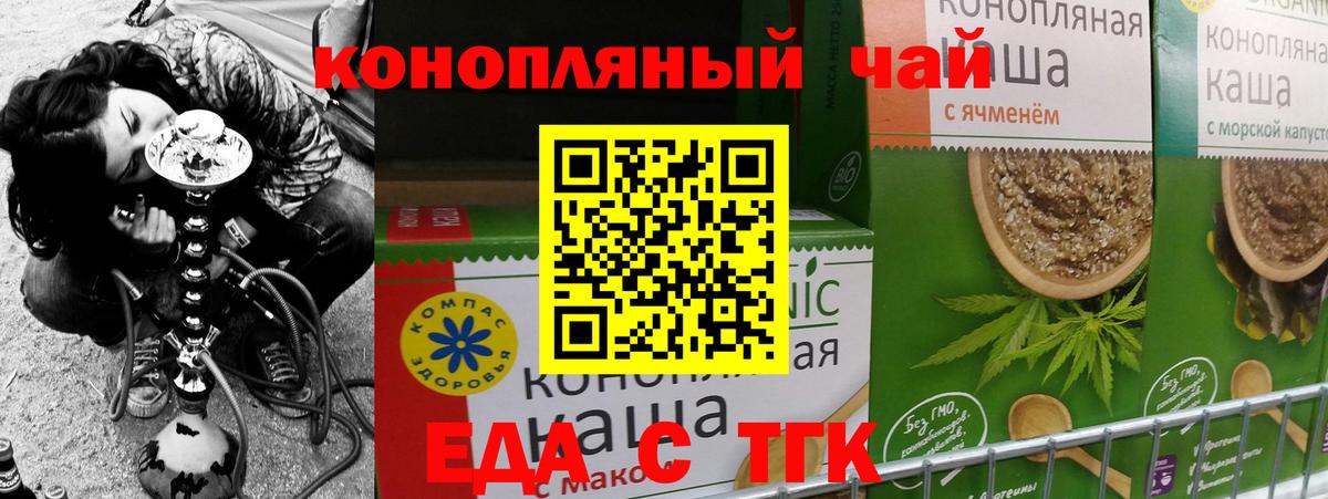 Еда ТГК марихуана  Вход с VPN  Новороссийск 