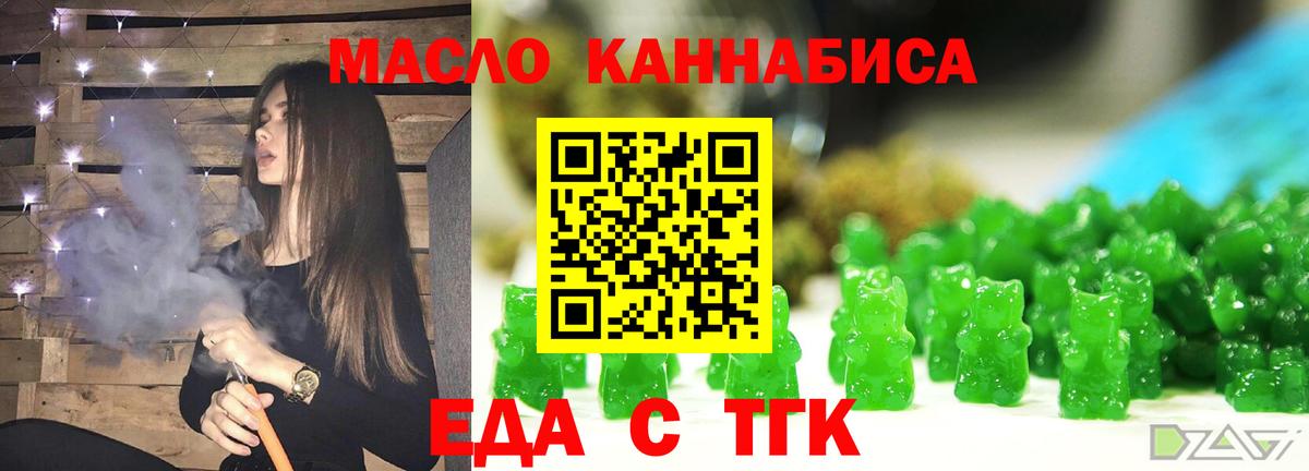 Еда ТГК конопля Новороссийск