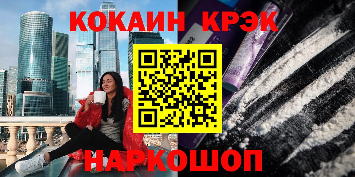 КОКАИН FishScale  купить закладку  Новороссийск  Вход с VPN  Cocaine Columbia 