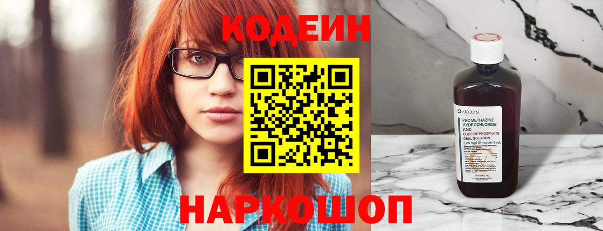 Кодеиновый сироп Lean напиток Lean (лин) Новороссийск