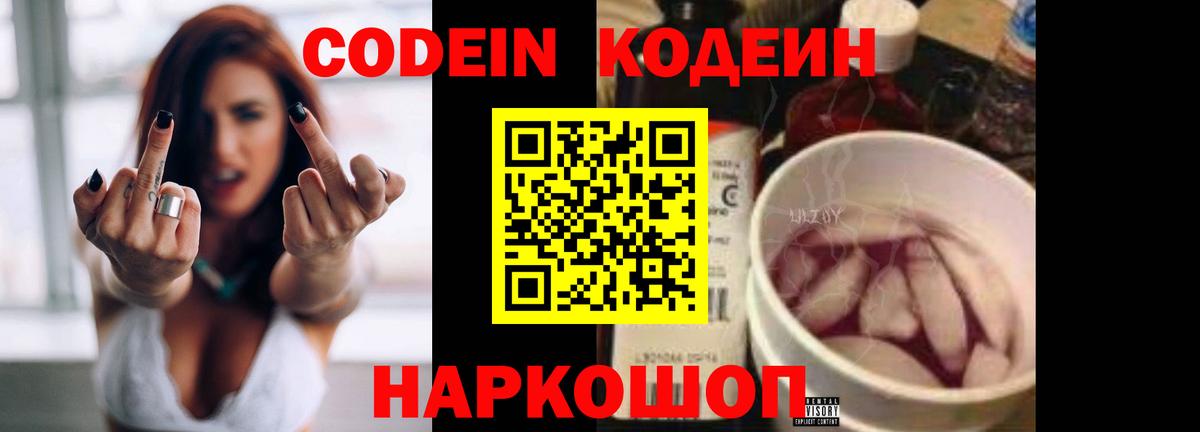 Codein напиток Lean (лин)  Вход с VPN  Новороссийск  Codein напиток Lean (лин) 