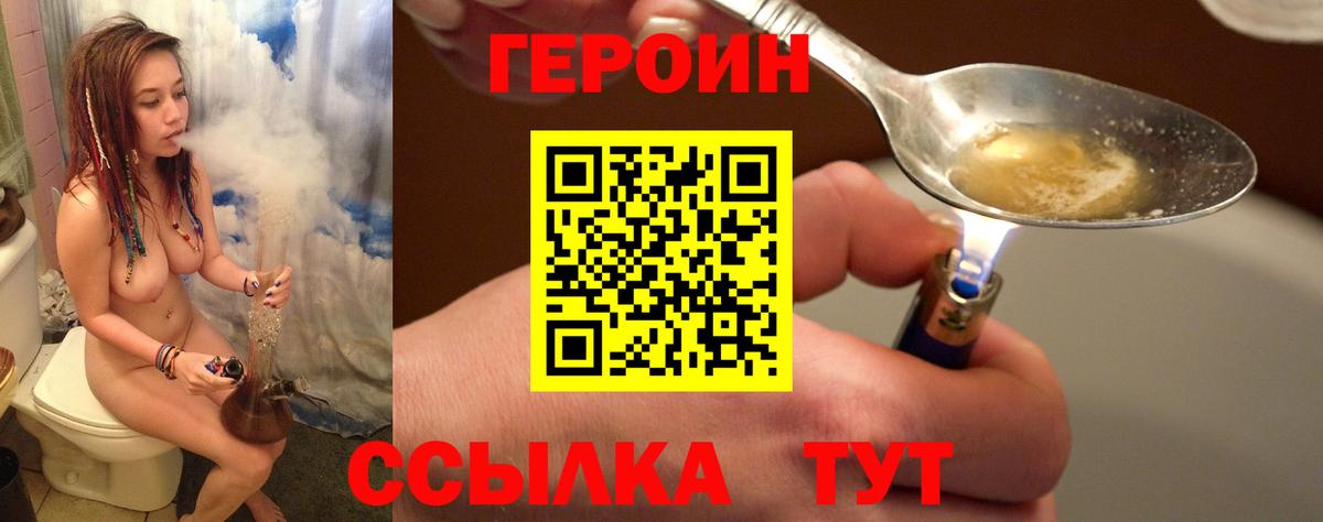 ГЕРОИН герыч  Вход с VPN  Новороссийск 