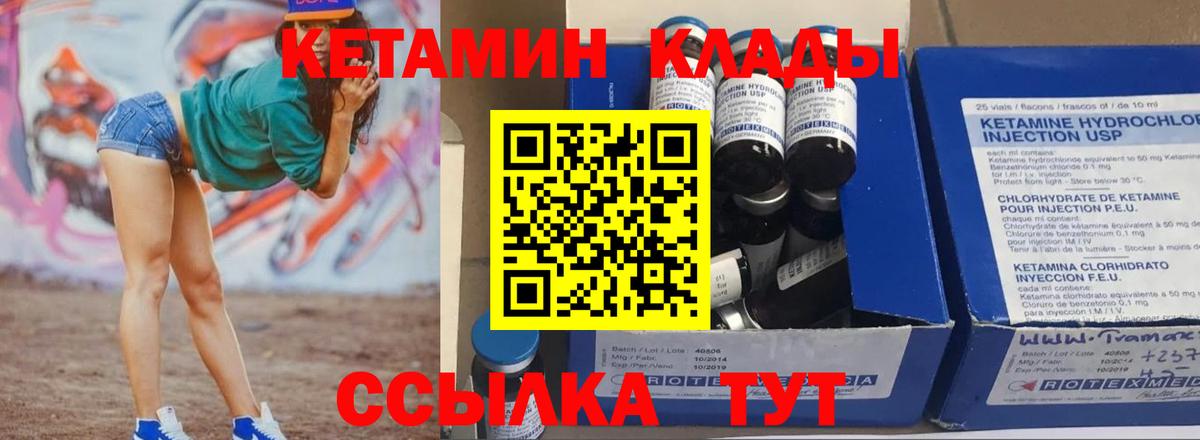 КЕТАМИН VHQ Новороссийск