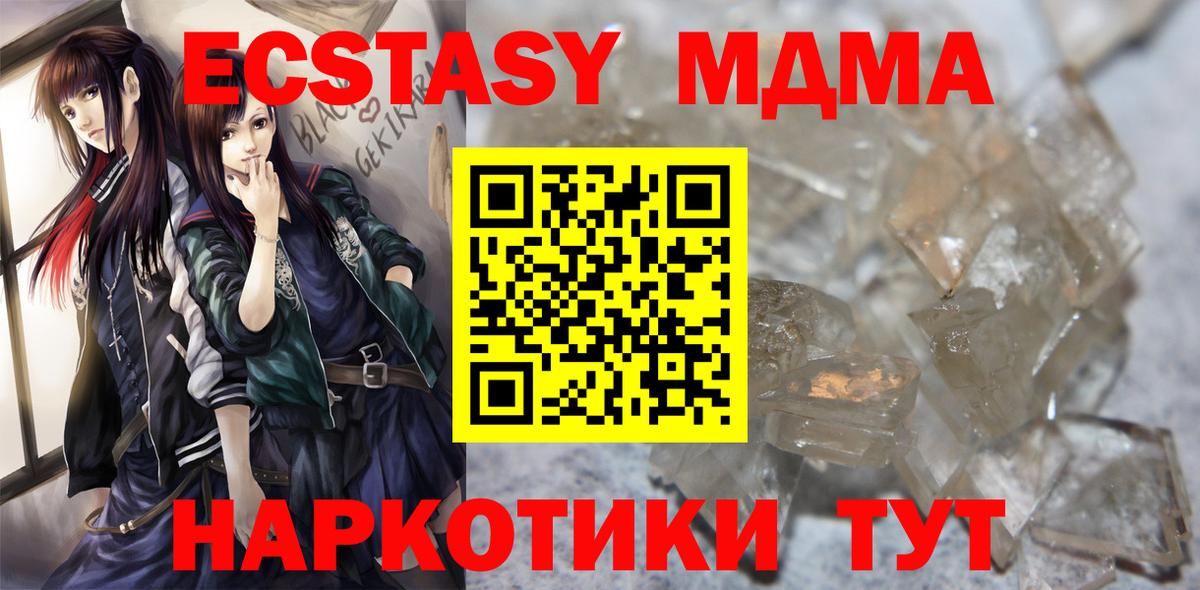 МДМА crystal Новороссийск