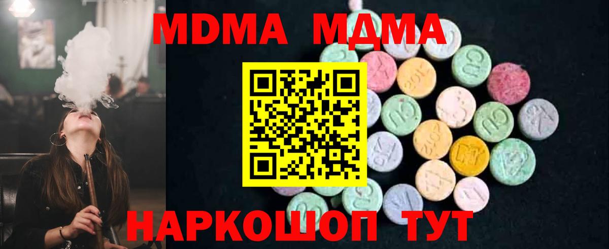 Новороссийск  MDMA  MDMA кристаллы  Вход с VPN  MDMA VHQ 