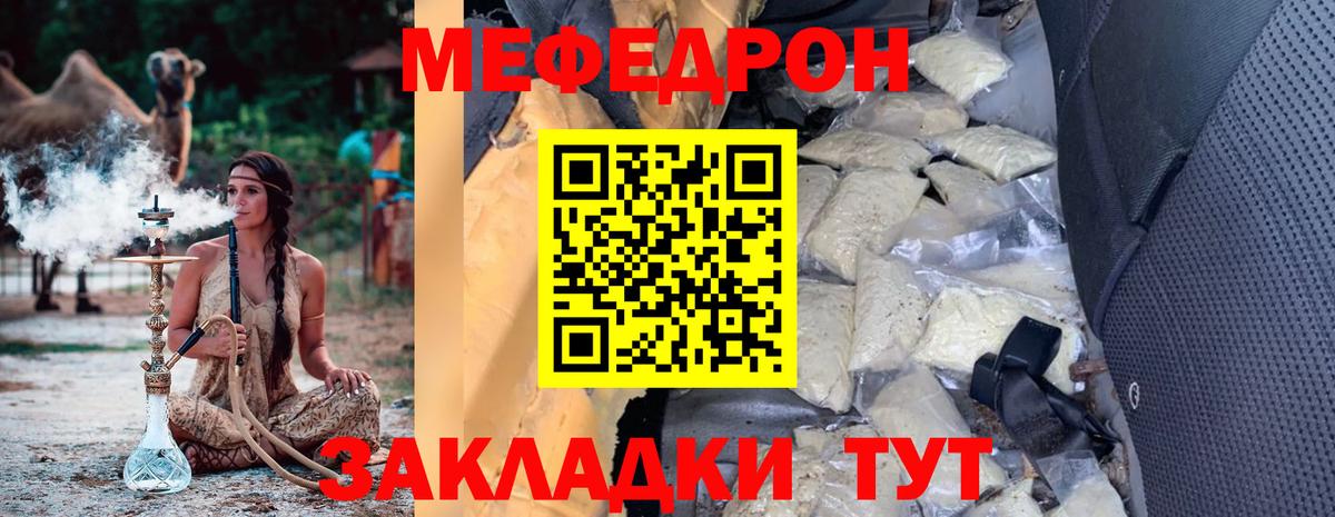 Новороссийск  МЯУ-МЯУ mephedrone  МЯУ-МЯУ  Вход с VPN 