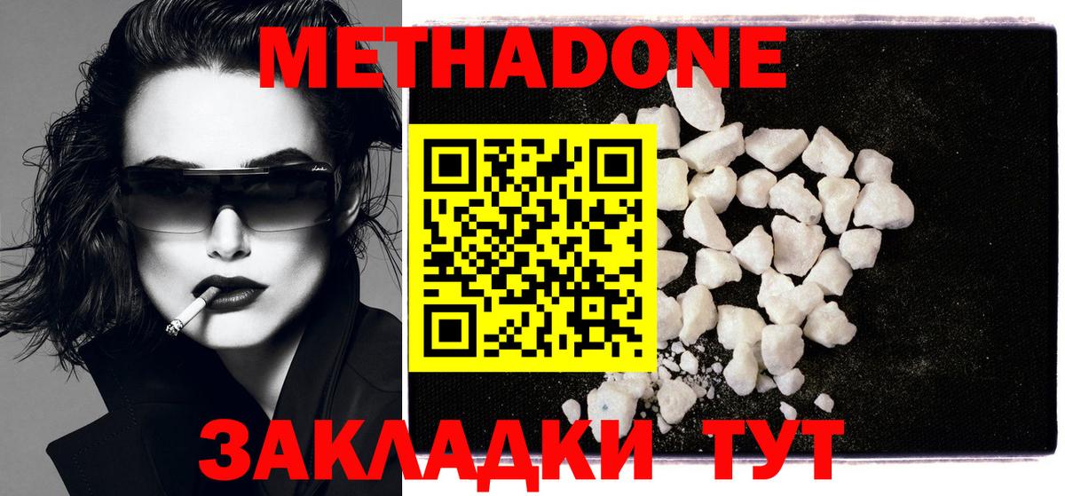 МЕТАДОН мёд  mega как войти  Метадон methadone  Новороссийск  Вход с VPN 